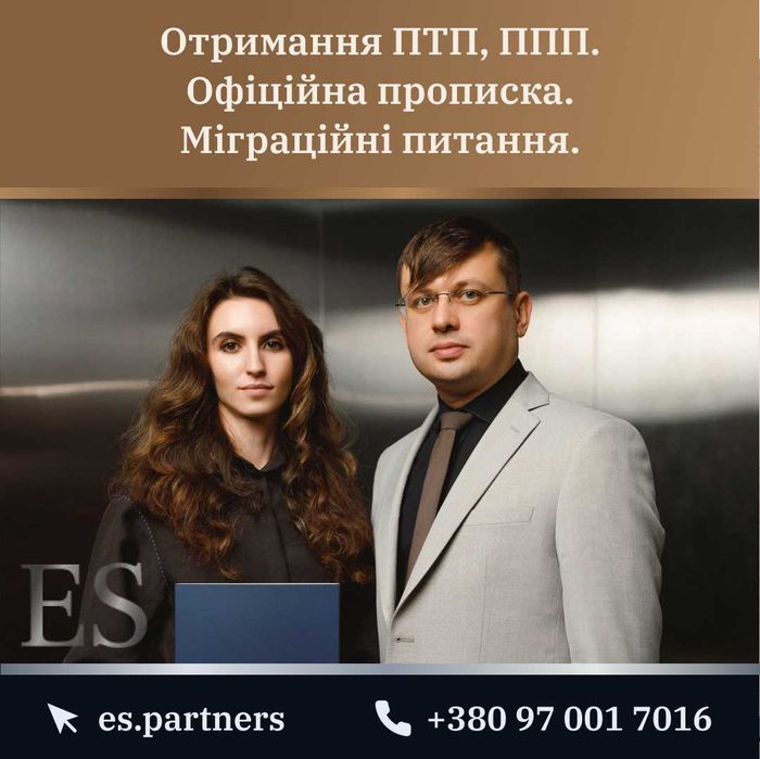 Получение ВНЖ, ПВЖ. Официальная прописка. Миграционные вопросы