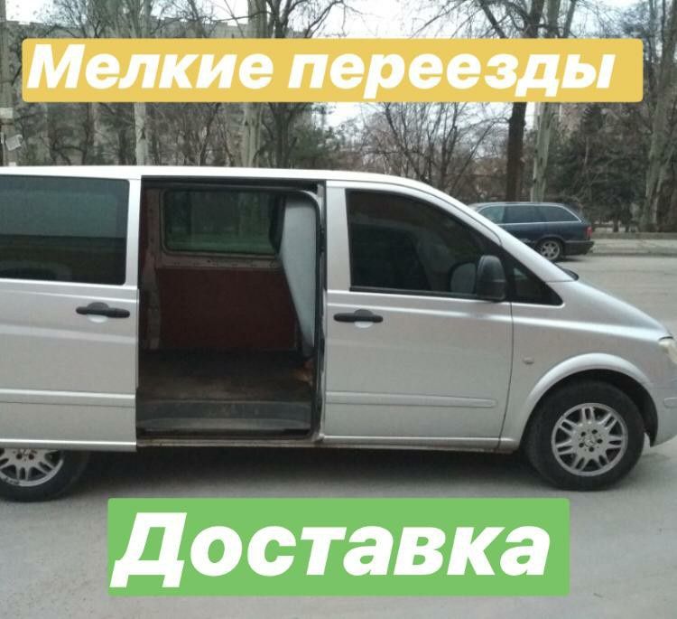 Грузоперевозки* Переезды* Доставка.