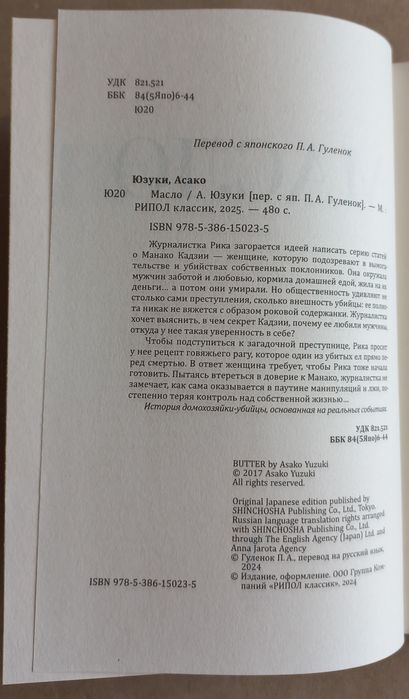 Масло. Асако Юзуки