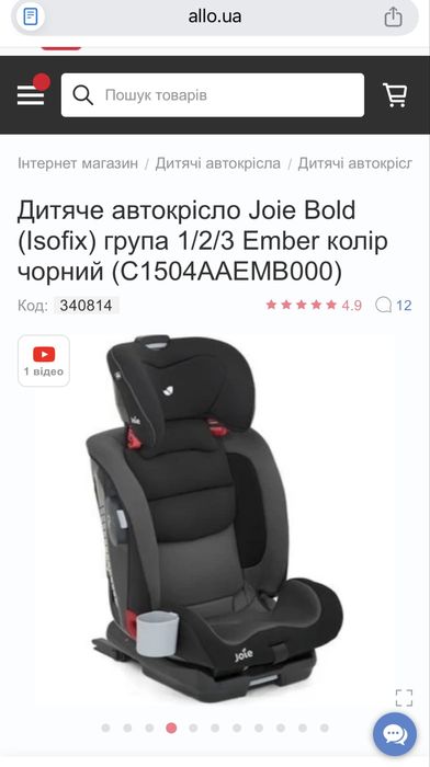 Автокрісло  Joie bold 1 2 3 (9-36кг)