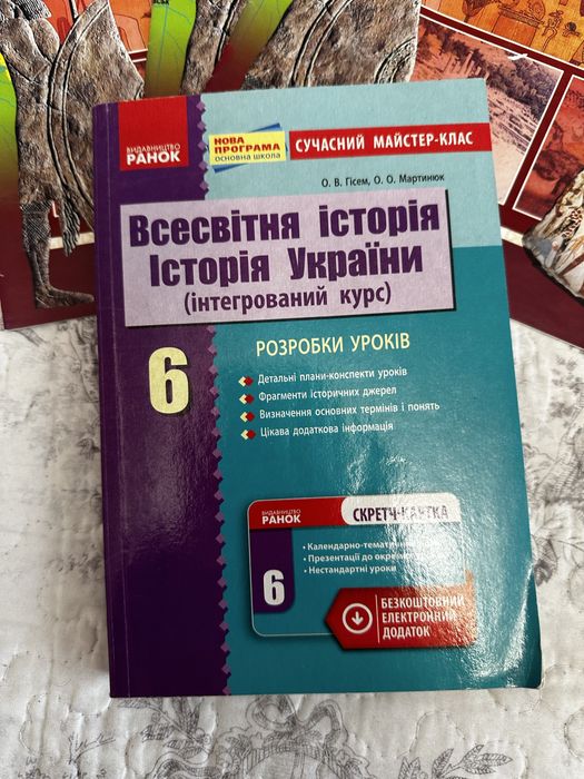 Навчальні матеріали атлас розробки уроків з Всесвітньої історії 6 клас