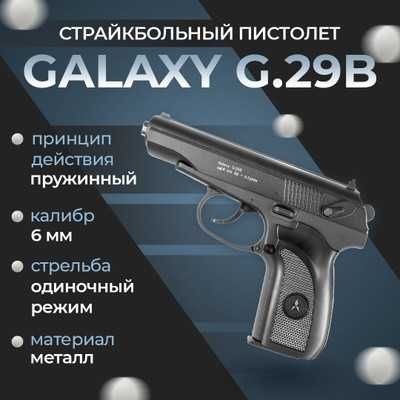 Пістолет Макарова ПМ Galaxy на шариках Металевий дитячий іграшковий