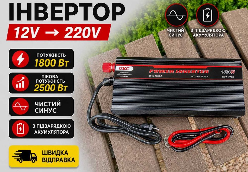 Преобразователь 12 220 чистая синусоида 1800w.‼️ Преобразователь 12 220 с зарядкой 1800ватт.‼️Преобразователь напряжения. ИБП. Инвертор генератор 1800