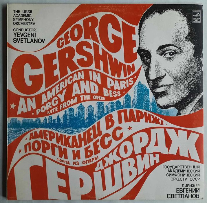 George Gershwin Amerykanin w Paryżu Winyl LP