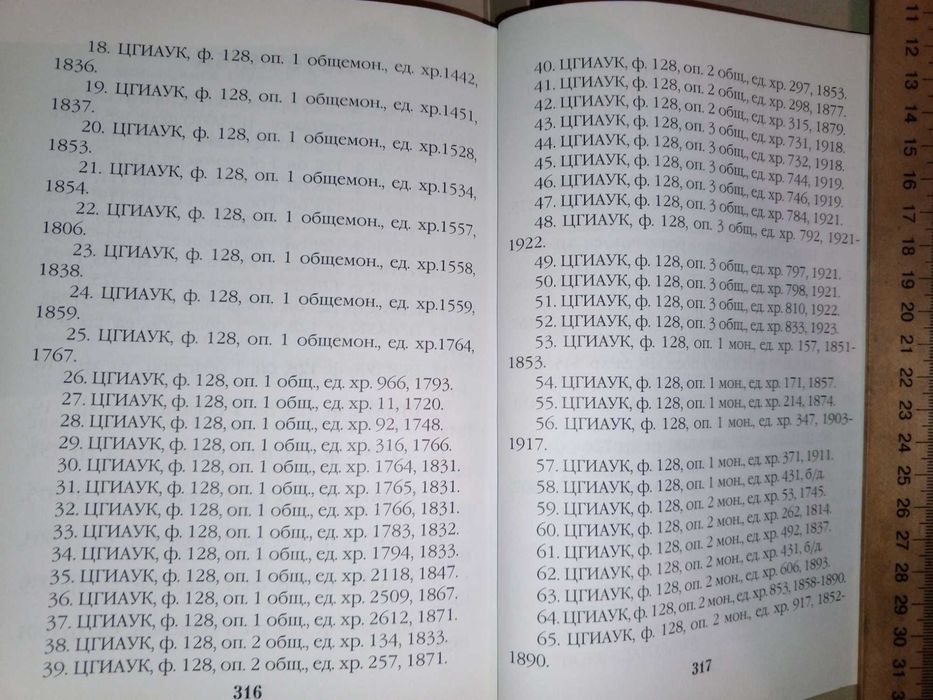 Книга 2008 г. Игумения Татиана (Алатарцева) Голосеевский монастырь.