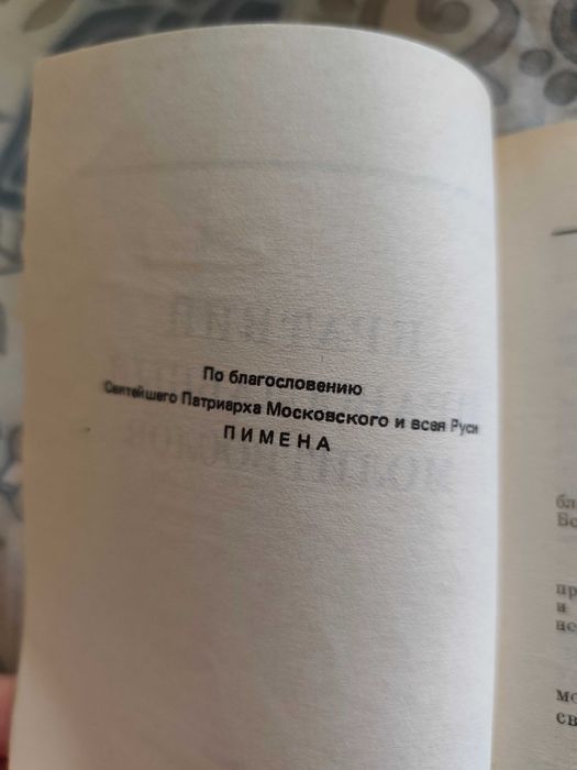 Книга молитвослов