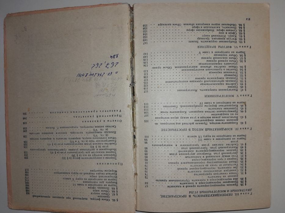 Учебник по Геометрии