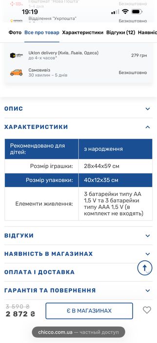 Мобіль-проектор 3 в 1 на ліжечко Chicco «Веселка»