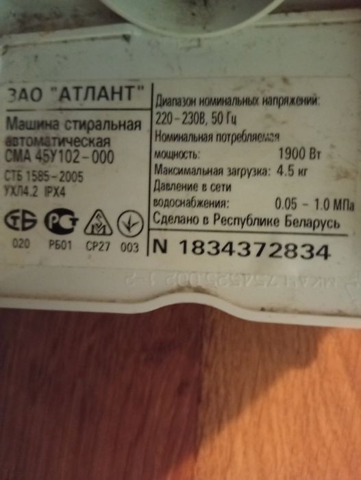 Atlant Атлант 45у102