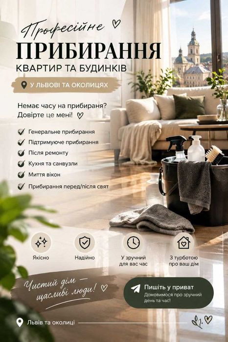 Підтримуюче прибирання