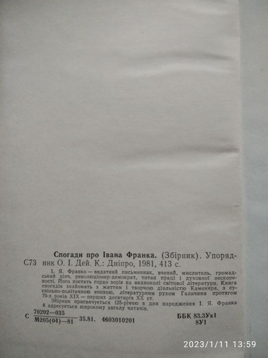 Спогади Книга Спогади про Івана Франка, 1981 р.