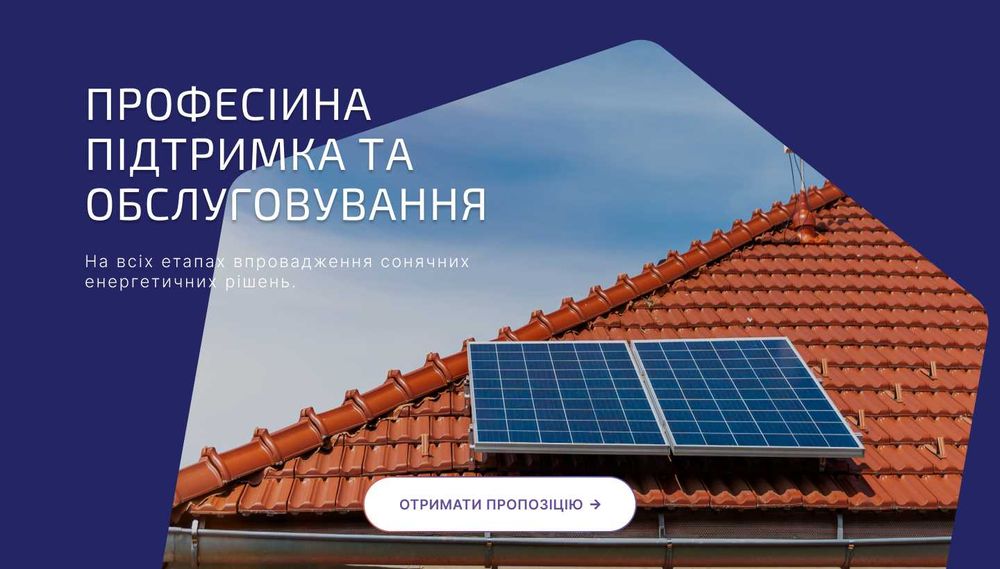 Монтаж сонячних електростанцій під ключ