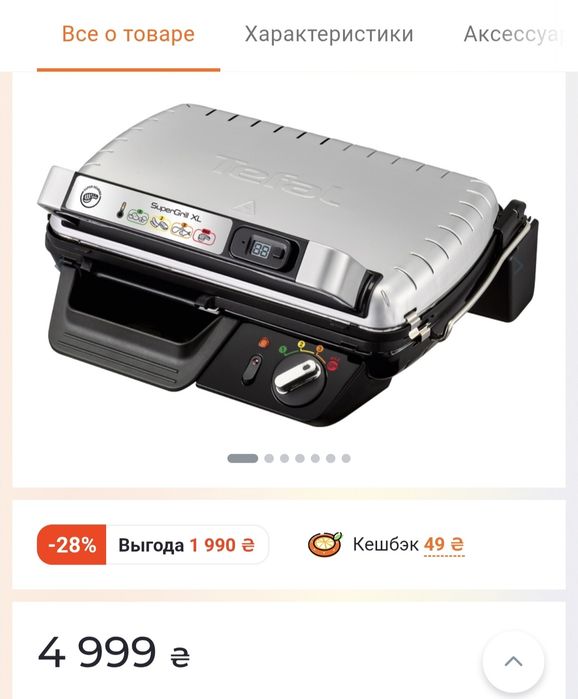 Электрогриль Tefal Supergrill With Timer XL (GC461B34) б/у