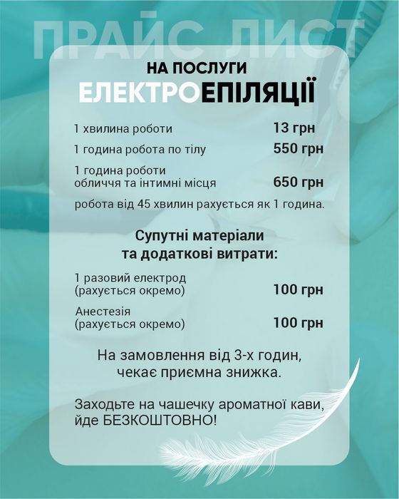 Електроепіляція Та Лазерна Епіляція Майстер Кам'янське