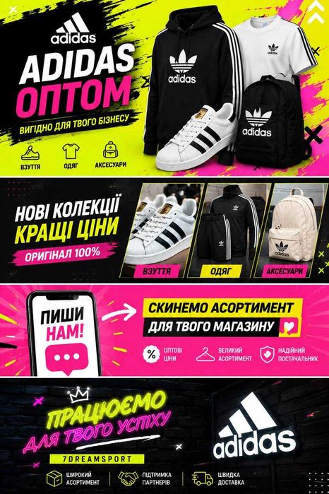 Adidas оптом для бізнесу