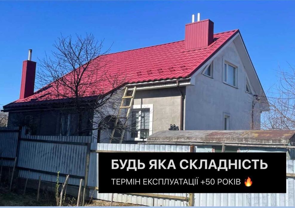 Покрівля • Монтаж дахів Покрівельні роботи НЕДОРОГО Будівництво кровля