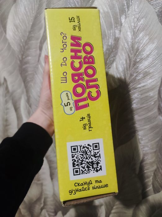 Гра Поясни Слово 5+