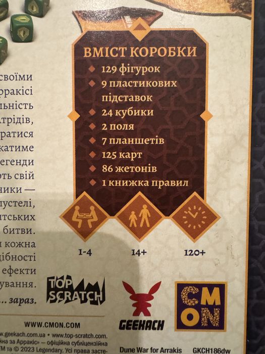 Настільна гра Дюна. Війна за Арракіс (Dune: War for Arrakis