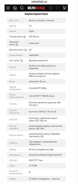 Велосипед GT 24 підлітковий 130-150 см