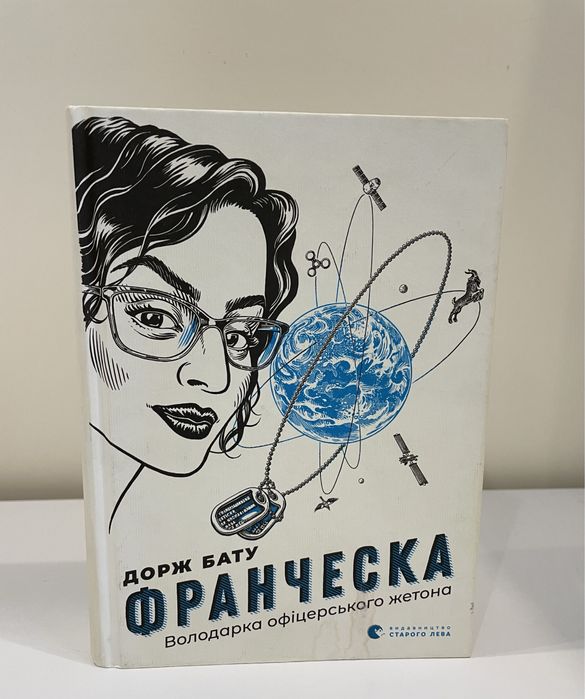 Франческа Володарка офіцерського жетона Дорж Бату