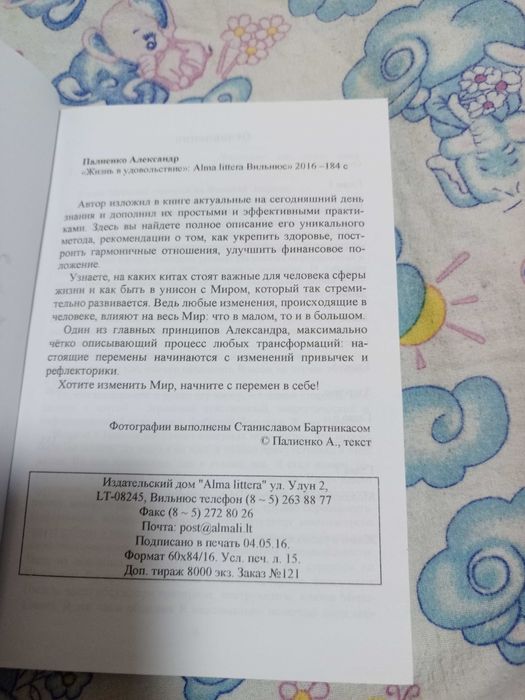 Життя в задоволення Олександр Палієнко