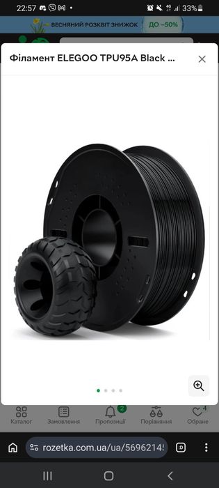 Elegoo TPU пластик