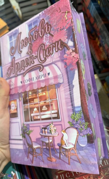 (В НАЛИЧИИ) комплект книг  Софи Анри