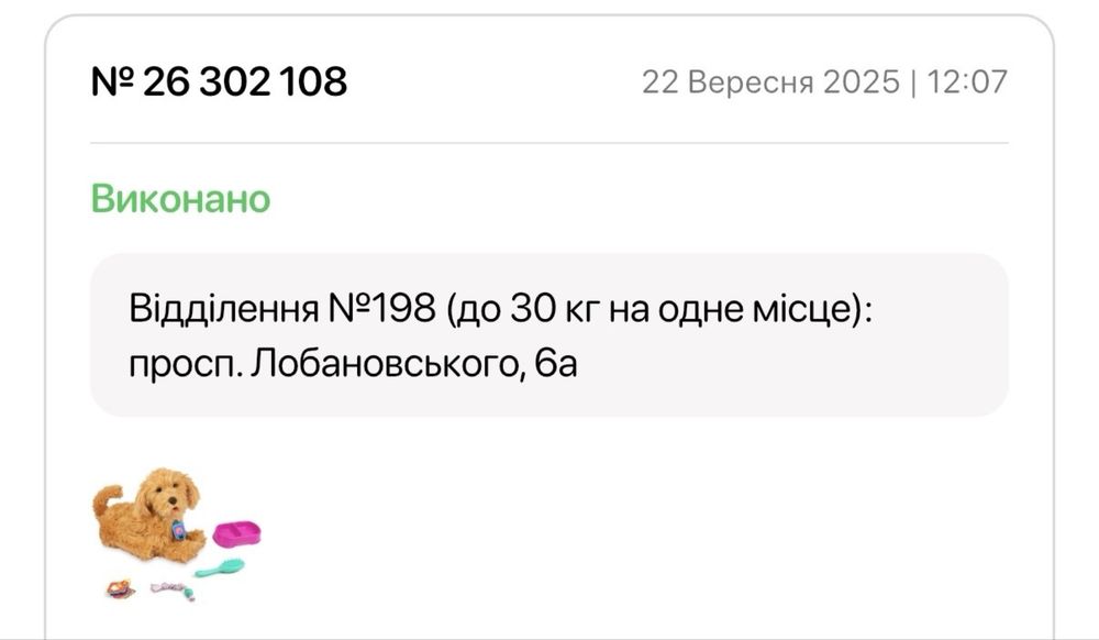 Лабрадудель Моджі MY fozzy friends 2025 (вересень )