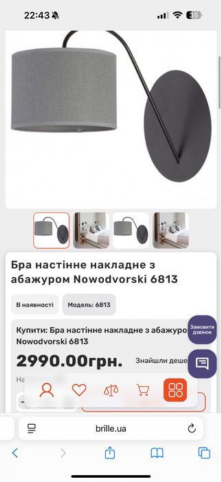 Бра настінне накладне з абажуром Nowodvorski 6813