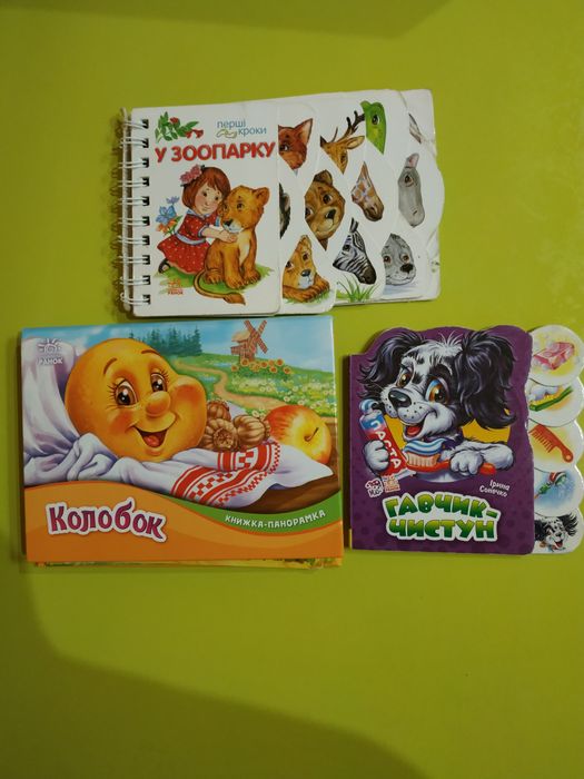 Книги дитячі ціна за 3 шт