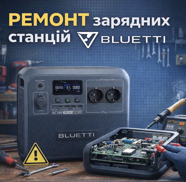 Ремонт зарядних станцій EcoFlow Bluetti Гарантія 3 міс