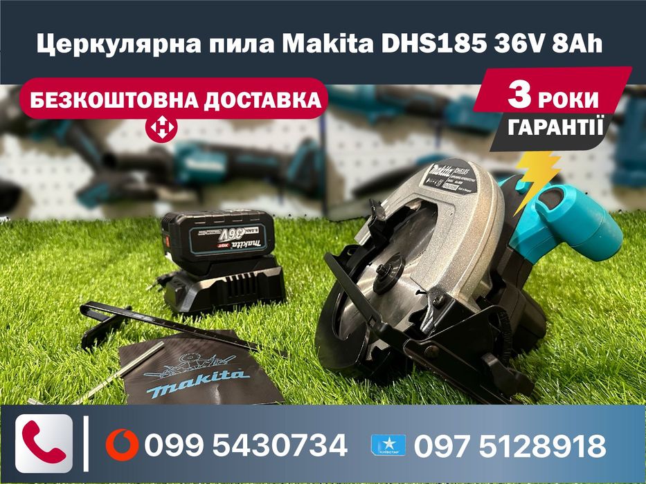 Акумуляторна Церкулярна пила Makita DHS185 36V 8Ah безщіткова пилка