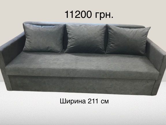 Диваны, дивани розкладні