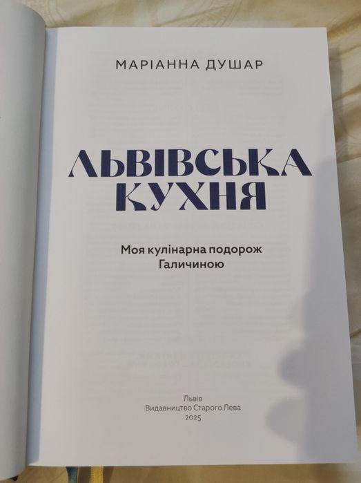 Книга Львівська Кухня