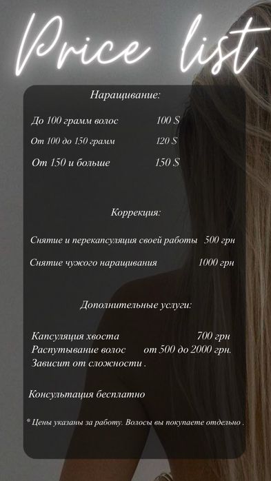 Наращивание волос