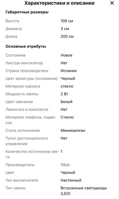 Светильник vibia Slim