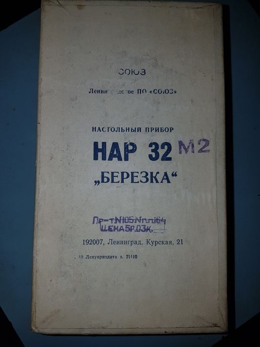 Настольный набор Березка.