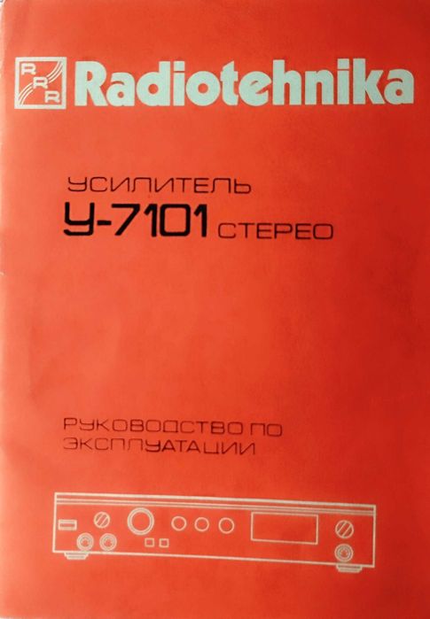 Підсилювач Radiotehnika У-7101 стерео