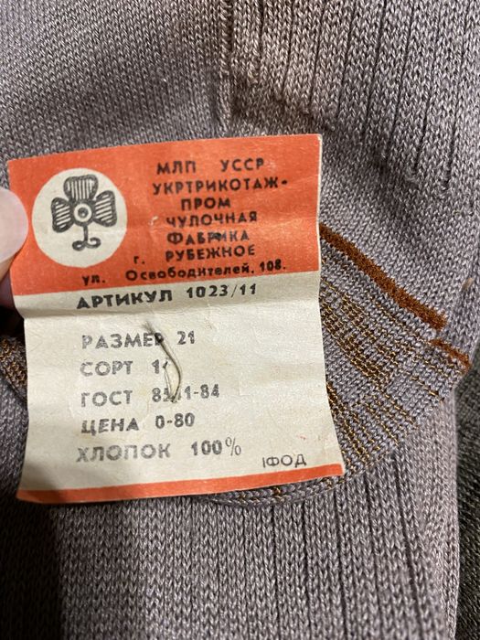 Чулки времен СССР