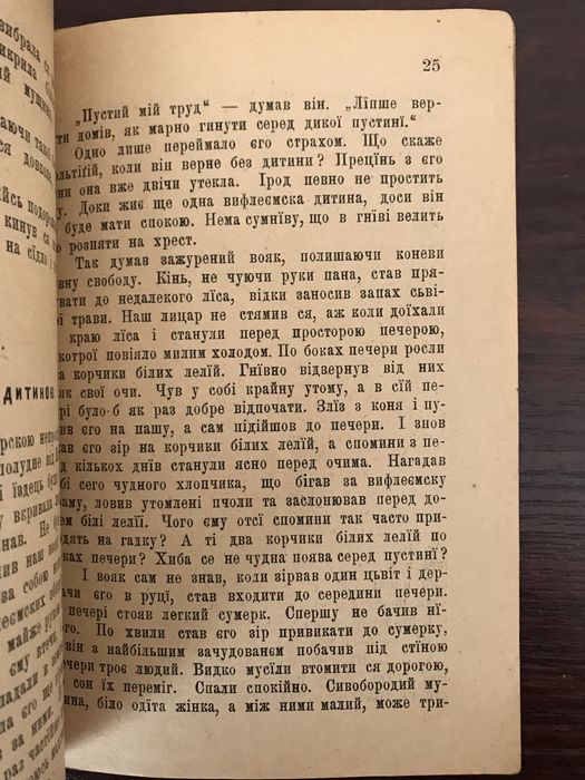 Вифлеємска дитина Львів 1905