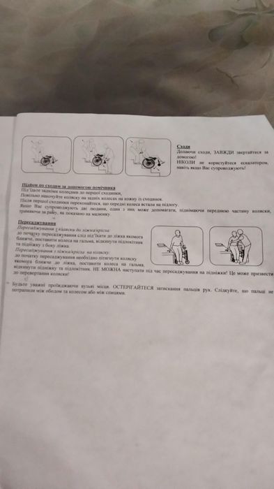 Крісло для інвалідів  . Не було у користуванні.