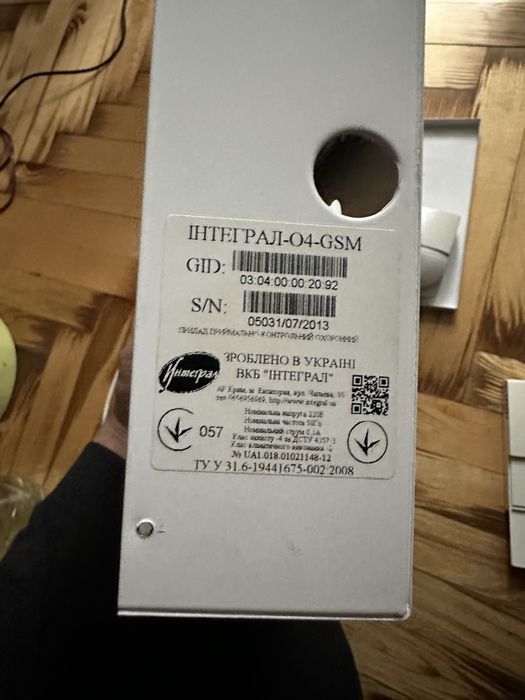 Охоронна сигналізація ІНТЕГРАЛ-04-GSM