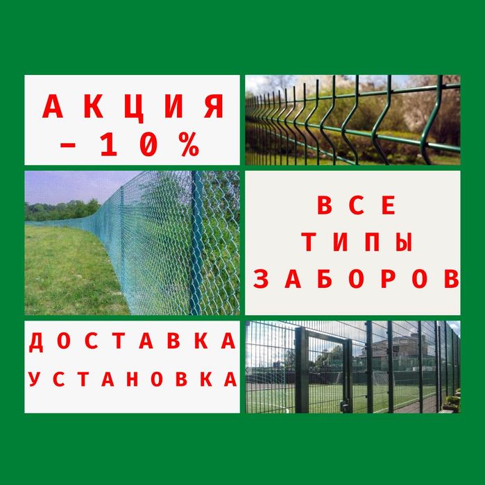 ТРуба ПРофильная  Сетка Рабица Забор 3Д ПРофнастил МЕталлочерепица