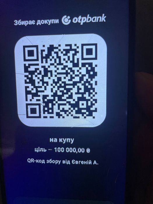 Збір на купу, збираю на купу, на добру справу.