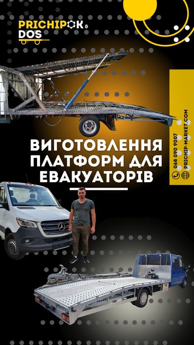 Виготовлення платформи евакуатора/автовоза / кузов для эвакуатора