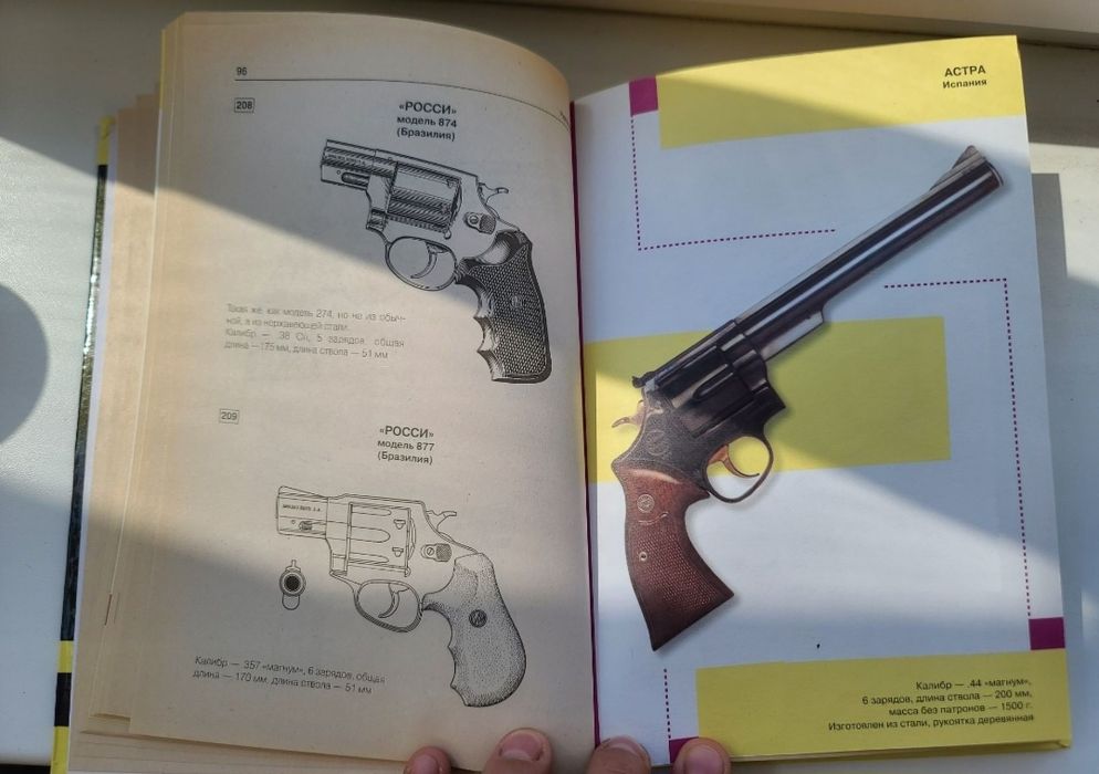 Книга современные пистолеты и револьверь
Жук