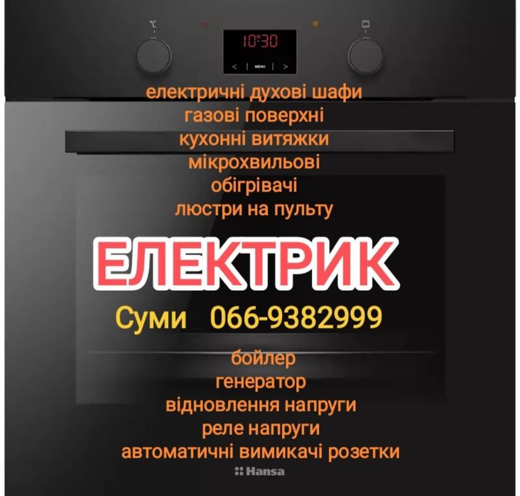 Услуги электрика