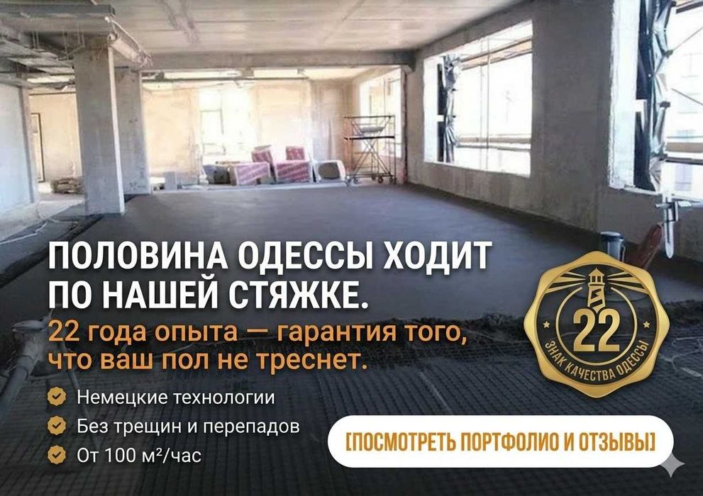 Машинная полусухая стяжка пола под ключ - цена от 180грн/м2 Одесса обл