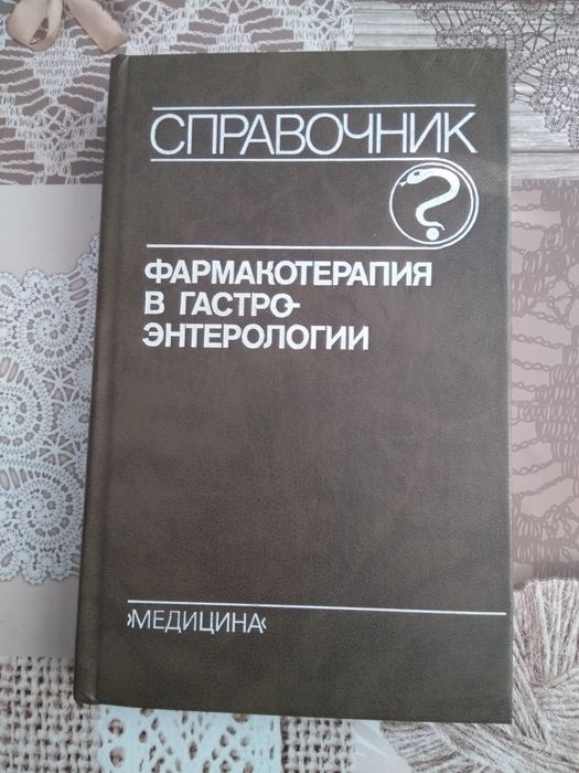 Фармакотерапія в гастроентерології
