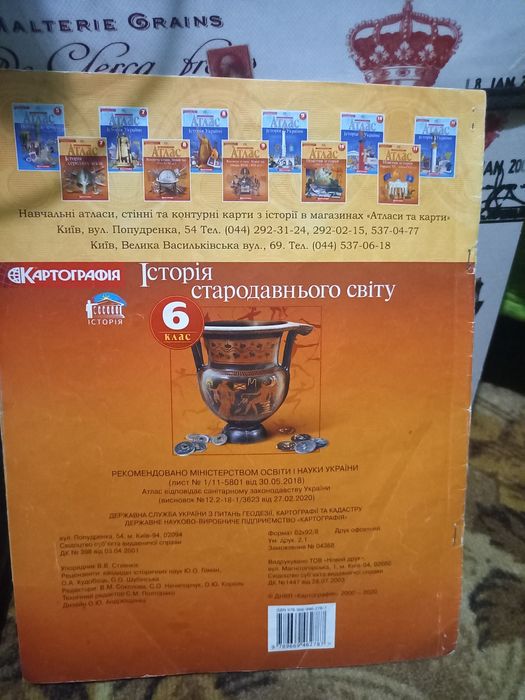 Атлас для 6 класу з історії стародавнього світу